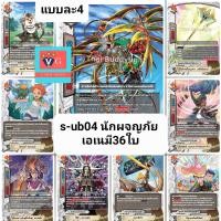 ราคา s ub04 ดันเจี้ยน สตาร ร้อยอสูร และดูอัล บัดดี้ไฟท์ VG card shop (16465633327)