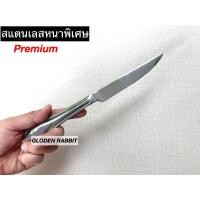 ราคา มีดสเต็ก มีดสเต็กสแตนเลส มีด มีดหั่นเนื้อ เกรดพรีเมียม หนา ใหญ่ (20411826149)