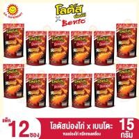 ราคา โลตัสน่องไก่xเบนโตะ หมึกทรงเครื่อง 15กรัม แพ็ค12ซอง (20045877677)