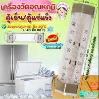 ราคา ส่งฟรี เครื่องวัดอุณหภูมิตู้เย็น MAXIE ใหม่ วัดได้ 40 ถึง 20 ที่วัดอุณหภูมิตู้เย็น เทอร์โมมิเตอร์วัดอุณหภูมิตู้เย็น เทอร์โมมิเตอร์ (17766516839)