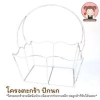 ราคา โครงตะกร้า โครงเหล็กสำหรับถักตะกร้า ทรง สี่เหลี่ยมปีกนก (5069066179)