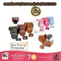 ราคา เคส Fuji Xa5 และรุ่น Fuji Xa2 3 10 (435239437)