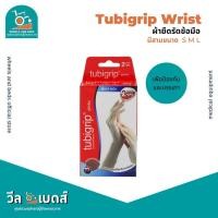 ราคา Tubigrip Wrist ผ้ารัดข้อมือ ผ่ามือ แบบสวม size ML (19744514296)