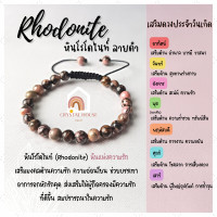 ราคา หินมงคล หินโรโดไนท์ ลายดำ สร้อยข้อมือเชือก ปรับขนาด ขนาด 6 มิล สร้อยหินมงคล หินนำโชค กำไลหิน หินสีชมพู Rhodonite (12851510463)