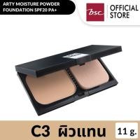 ราคา Arty Professional Moisture Powder Foundation SPF20 PA++ 11g