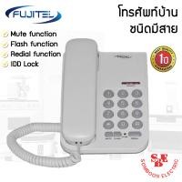 ราคา โทรศัพท์บ้าน โทรศัพท์พื้นฐาน Fujitel รุ่น FT 411 (18263428853)