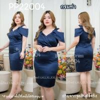 ราคา เดรสสีกรม มี5ไซส์ PP22004 ชุดไปงานสีกรม เดรสสีกรมท่า ชุดเดรสสั้นออกงาน เดรสเพื่อนเจ้าสาว ชุดสีกรม เดรสไปงาน เดรสออกงานสีกรม By NKOS Dress (20693842500)