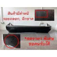 ราคา กันชนหลัง TOYOTA COROLLA ปี 1999 2002 AE112 HI TORQUE ไฮทอค (21281241739)