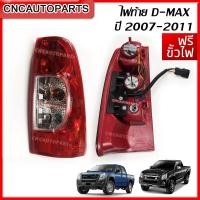 ราคา SAITAMA ไฟท้าย ISUZU DMAX Gold Series ปี 2007 2008 2009 2010 2011 ไฟท้าย พร้อมปลั๊ก ขั้วไฟ กดเลือกข้างซ้าย ขวา เบ้าแดง ดำ d max ดีแม็ก ดีแม็ค (10230121969)