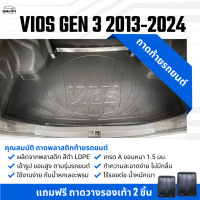 ราคา ถาดท้ายรถยนต์ TOYOTA VIOS ปี03 06 ปี07 12 ปี13 24 TOYOTA VIOS ถาดท้ายรถ ถาดพลาสติกเข้ารูป ตรงรุ่น (20507735354)