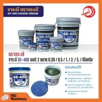 ราคา จาระบี ตราจระเข้ SG 406 เบอร์2 สีเขียว (19490997559)