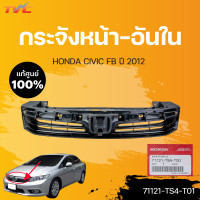 ราคา หน้ากระจัง CIVIC FB นอก ใน แท้ศูนย์ สำหรับ CIVIC FB ปี 2012 2014 HONDA (15019028434)