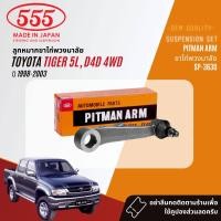 ราคา TRW OE Premium ลูกหมาก ปีกนกล่าง ปีกนกบน คันชักนอก คันชักใน กล้องยา สำหรับ Toyota Tiger 4WD Tiger D4D 4WD ปี 1998 2003 JBJ456JBJ457JTE469JTE7546JIA206SP3630 555แท้ (20485102764)