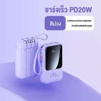 ราคา พาวเวอร์แบงค์เเบต ของแท้ สำรองมีสายในตัว Power Bank ความจุ20000mah PD 20W ชาร์จเร็ว ขนาดเล็กบางเบา เพาว์เวอร์แบง ใช้ได้กับ iPhone Xiaomi Huawei (19846451831)