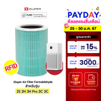 ราคา ใช้คูปอง ลดเหลือ 555 บ iSUPER ไส้กรอง RFID สีเขียว Formaldehyde สำหรับเครื่องฟอกอากาศ Xiaomi (14663035409)