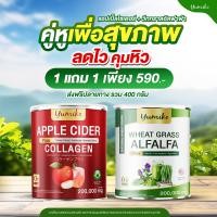 ราคา ส่งฟรี 1แถม2 YUMIKO แอปเปิล ไซเดอร์ คอลลาเจน วีทกราส อัลฟัลฟ่า พลัส Wheatgrass Alfalfa Plus ดื่มง่าย ถ่ายคล่อง ช่วยบำรุงผิว คอลลาเจนcollagenแท้ ไฟเบอร์ (19989075433)