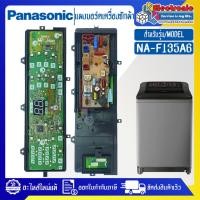 ราคา แผงเครื่องซักผ้าพานาโซนิค บอร์ดเครื่องซักผ้าPanasonic พานาโซนิค รุ่น NA F135A6 อะไหล่ใหม่แท้บริษัท ใช้ได้กับทุกรุ่นที่ทางร้านระบุไว้ อะไหล่เครื่องซักผ้า (21302830252)