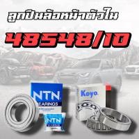 ราคา ลูกปืนล้อหน้า 48548 10 12649 10 แบริ่ง ลูกปืนนอก 12649 10 ล้อหน้าใน 48548 10 KOYO MTXTIGERD4D 2WD TFRD MAX 2WD BIG M Frontier (19399029131)