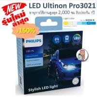 ราคา หลอดไฟหน้า PHILIPS LED Ultinon Essential Gen 2 150 H1 H3 H4 H7 H8 H11 H16 HB3 HB4 HIR2 ไฟหรี่T10 (16424383640)