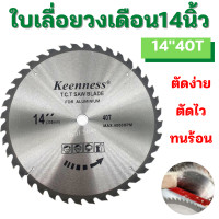 ราคา KEENNESS ใบเลื่อยวงเดือน 14นิ้ว 24 30 40 60 80T ใบตัดไม้ ใบเลื่อยไม้ เลื่อยตัดไม้ ใบเลื่อยตัดไม้ ใบเลื่อยวง ใบตัด ฟันคาร์ไบด์ คมกริบ คุ้มราคา (16281838928)