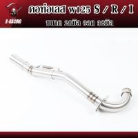 ราคา คอท่อเลสW125 ขนาด25ออก2828ออก3232ออก3532ออก38มิล WAVE125 W125R W125S W125iไฟเลี้ยวบังลม คอท่อW125 เวฟ125 สแตนเลสแท้ l X Racing (15686186703)