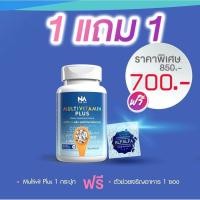 ราคา เพิ่มน้ำหนัก สูตรใหม่ The NA multi vit plus มัลติวิตพลัส อาหารเสริม ขนาด 45 แคปซูล วิตามิน ทานได้ 1 เดือน พร้อมส่ง (18688369958)