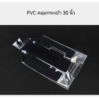 ราคา ผ้าคลุมกระเป๋าเดินทาง PVC ใส ไร้ขอบ สำหรับกระเป๋าเดินทาง (15962843707)