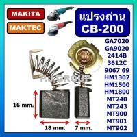 ราคา แปรงถ่าน CB 200 STAR แปรงถ่านแท่นตัด 14 แปรงถ่าน CB200 CB 203 แปรงถ่าน หินเจียร 7 แปรงถ่านหินเจียร GA7020 แปรงถ่าน MT240 แปรงถ่าน MT241 แปรงถ่าน MT243 M2401B (17225595384)