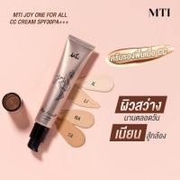 ราคา MTI ครีมรองพื้น จอย วัน ฟอร์ออลล์ เอชดี ซีซี ครีม เป็นครีมรองพื้นเนื้อ CC บำรุงและกันแดด SPF30PA รองพื้นควบคุมแสงสี (376238202)
