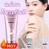 ราคา ครีมขาวดังในtiktok ไวท์เทนนิ่งทั้งตัว ครีมผิวขาวเร็ว ครีมบำรุงผิว โลชั่นบำรุงผิว โลชั่นผิวขาว ครีมทาผิวขาว ครีมทาผิว ครีมทาผิวหอมๆ โ (20817361945)
