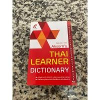 ราคา พจนานุกรม Dictionary ฉบับทันสมัยและสมบูรณ์ กะทัดรัด SE ED S ซีเอ็ด Modren NewCompact คำศัพท์ นักเรียน ทั่วไป UBmarketing (17818720351)