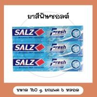ราคา ซอลส์ เฟรช ยาสีฟันสูตรเกลือ 160g (19942979800)