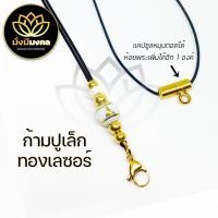 ราคา PP8 มั่งมีมงคล สร้อยพระ สร้อยเชือกร่มมูลี่ขนาด 1 2 มิล ลายพระพุทธรูป สปริงพุกเลเซอร์ (15550060760)