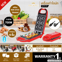 ราคา Fry King ทำขนมโดนัทจิ๋วได้ 6 ชิ้น ครั้ง รุ่น FR C13 รับประกันสินค้านาน 1 ปี โดยศูนย์บริการ มีบริการเก็บเงินปลายทาง (20879099544)