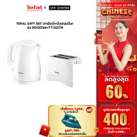 ราคา TEFAL GIFT SET กาต้มน้ำ ปิ้งขนมปัง KO150166 TT1321TH (21090064701)