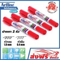 ราคา ปากกาเคมี มาร์คเกอร์ ชุด 4 ด้าม สีแดง 2 หัว อาร์ทไลน์ ปากกาเขียนกล่องไปรษณีย์ และ ซองไปรษณีย์ EK 041T เขียนถุงพลาสติก ยาง โลหะเหล็ก กระจก (309096407)