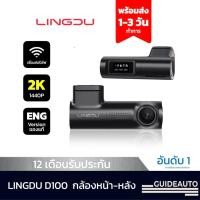 ราคา Lingdu D100 กล้องติดรถยนต์ ร้อมหน้าจอ 0 96 นิ้ว ทนความร้อนสูง ตัวเก็บประจุซูเปอร์ รับประกันของแท้ wifi GPS (20671986663)