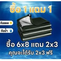 ราคา ผ้าใบกันฝน กันแดด ขนาด2x3เมตร มีตาไก่ ผ้าใบพลาสติกเอนกประสงค์ ผ้าฟาง ผ้าใบคลุมรถ ผ้าใบกันแดด ผ้าใบกันน้ำ ผ้าใบปูพื้น ผ้าใบคุลมเต้นท์ สีเขียว (20431983917)