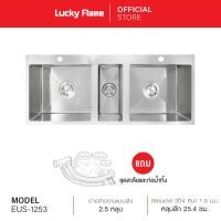 Lucky Flame อ่างล้างจาน 2.5 หลุม รุ่น EUS-1253