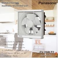 ราคา Panasonic พัดลมดูดอากากศ ติดผนัง รุ่น FV 20RLT2 8 นิ้ว FV 25RLT2 10 นิ้ว FV 30RLT1 12 นิ้ว (11024890157)