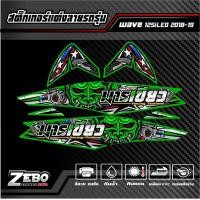 ราคา สติ๊กเกอร์ลายแต่ง Wave125i ปลาวาฬ LED ปี20218 2019 ลายมาร (18888510697)