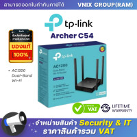 ราคา TP-LINK AC1200 Dual Band Wi-Fi Router เราเตอร์ รุ่น Archer C54