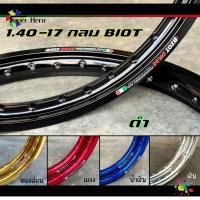 ราคา BIOT ไบอ็อท ล้อ เงิน ทองอ่อน ทองเข้ม น้ำเงิน แดง ม่วง ม่วงน้ำเงิน ดำ ไทเทเนียม ชมพู เขียว กลม ขอบเรียบ 1 40 ขอบ 17 1คู่ (18039771746)