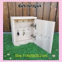 ราคา ตู้ใส่กุญแจ ฟรีอุปกรณ์ติดตั้ง ตู้เก็บกุญแจ ตู้แขวนกุญแจ ตู้กุญแจ ตู้ไว้กุญแจ ตู้ใส่พวงกุญแจ ตู้เก็บของ ตู้ไม้ ตู้เก็บอุปกรณ์ช่าง (18283367627)