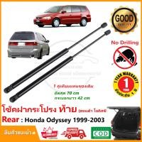 ราคา โช้คค้ำฝากระโปรง ท้าย Honda Odyssey 1999 2003 1 คู่ ซ้าย ขวา โช้คฝาท้าย ฮอนด้า โอดิสซี่ strut tailgate OEM รับประกัน 1 ปี (19529175093)