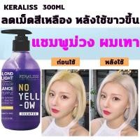 ราคา KERALISS purple shampoo แชมพูม่วง ผมเทา ยาสระผมม่วง ลดเหลือง ยาสระผมสีม่วง สำหรับผมทำสี ติดทนนาน ไม่ทำร้ายผม 300ml (18896748890)