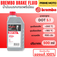 ราคา น้ำมันเบรค BREMBO Brake Fluid DOT4 DOT4 L V DOT5 1 ขนาด 250 ml 500 ml 1000 ml (20532187674)