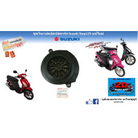 ราคา ฝาครอบใบพัดลมเครื่องยนต์ Suzuki Step 125 Hayate 125 Skydrive Jelato 125 แท้ศูนย์ใหม่ (20245193625)