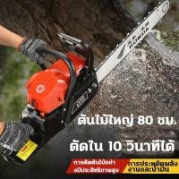 ราคา เลื่อยตัดไม้ เลื่อยโซ่ยนต์ เลื่อยน้ำมัน 9 9kw บาร์ 20 นิ้ว เครื่องเบนซิน 2 จังหวะ เลื่อยโซ เลื่อยยนต์ เลื่อยไฟฟ้า เครื่องตัดไม้ เลื่อยยนต์ตัดไม้ เลื่อยยนต์เล็ก เครื่องเลื่อย เครื่องเลื่อยไม้ เลื่อยยนต