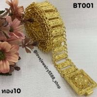ราคา เข็มขัดสีทอง เข็มขัดผ้าซิ่น ผ้าถุง เข็มขัดชุดไทย ชุดล้านนา เข็มขัดลายดอกไม้ เข็มขัดล้านนา เข็มขัดพร้อมส่งจากไทย ราคาถูกๆ (18784156667)